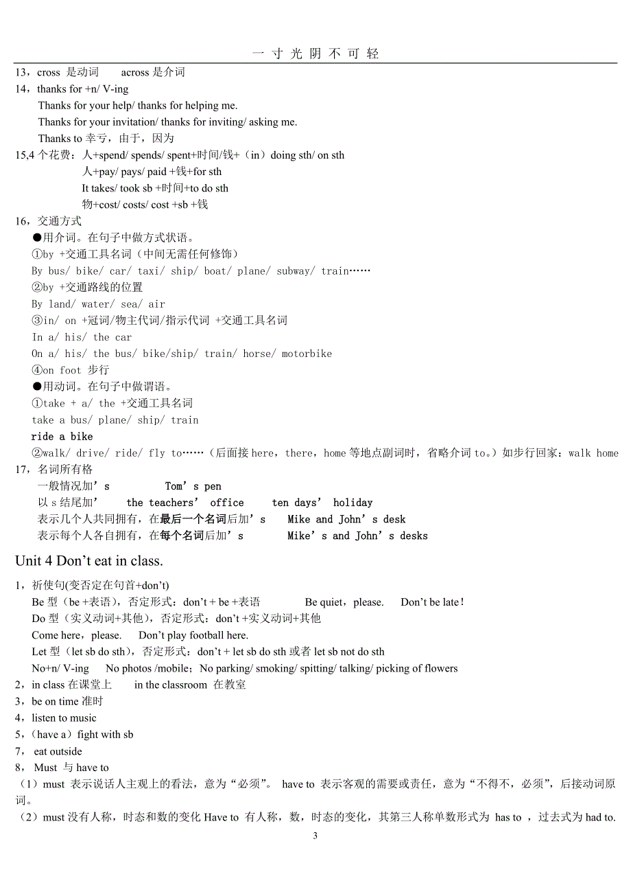 新人教版七年级下册英语知识点（2020年8月） (2).doc_第3页