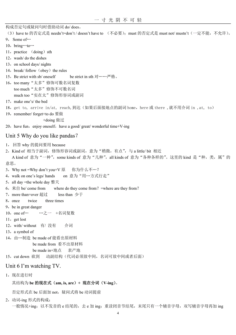 新人教版七年级下册英语知识点（2020年8月） (2).doc_第4页