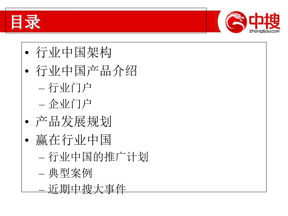 {战略管理}企业的互联网战略_第3页