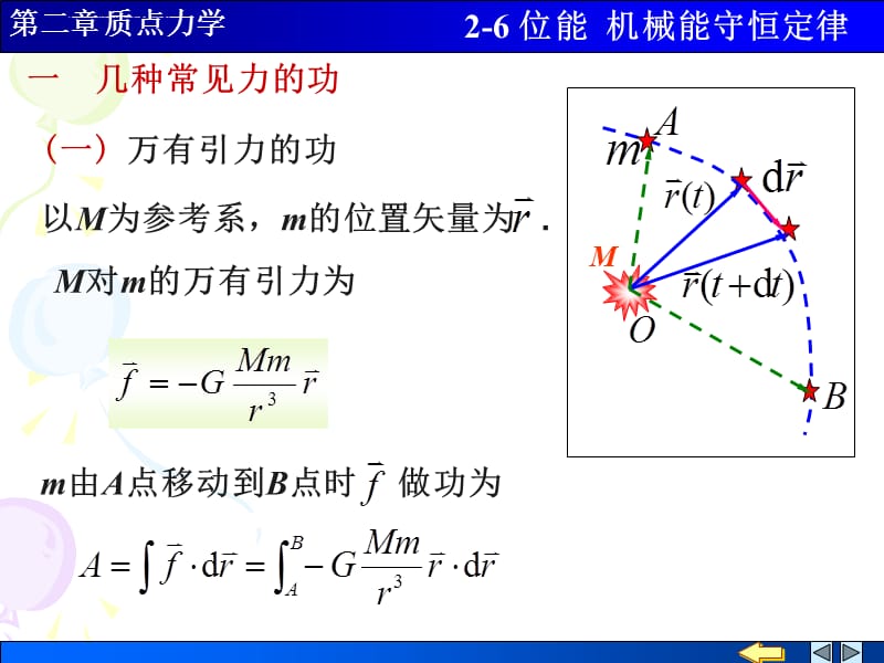 位能 机械能守恒定律课件_第1页