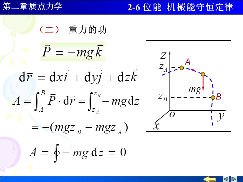 位能 机械能守恒定律课件_第3页