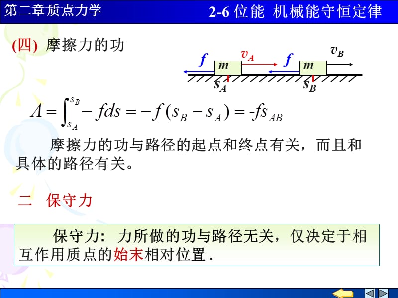 位能 机械能守恒定律课件_第5页