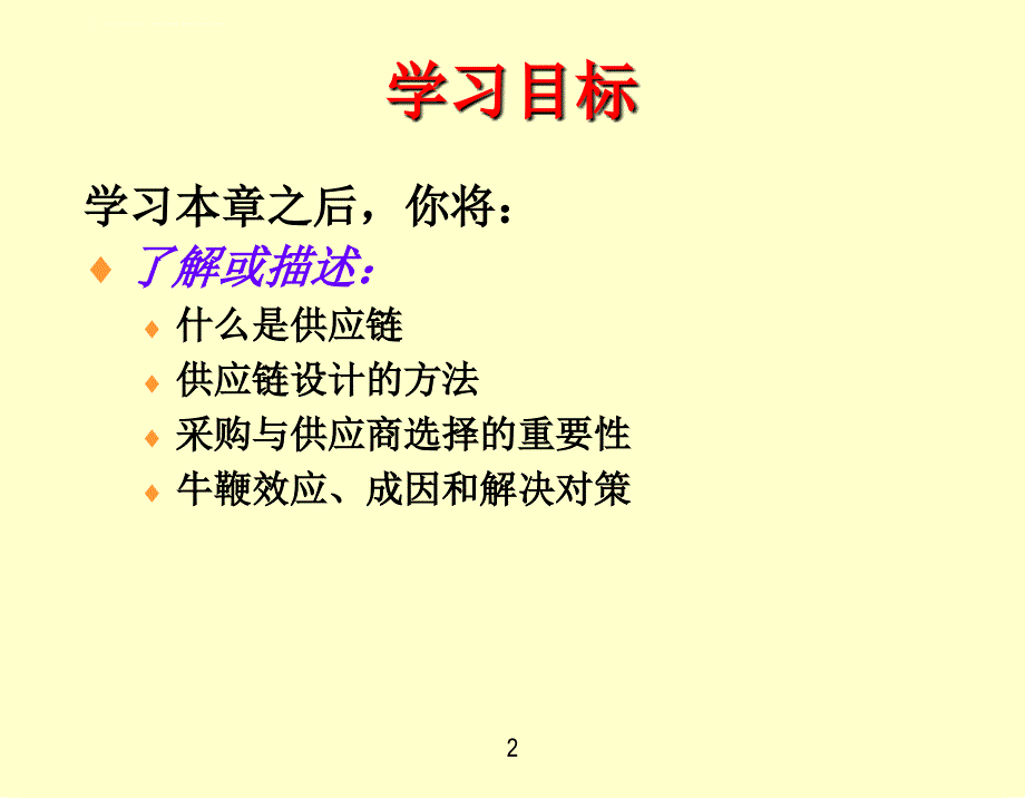 供应链管理任建标课件_第2页