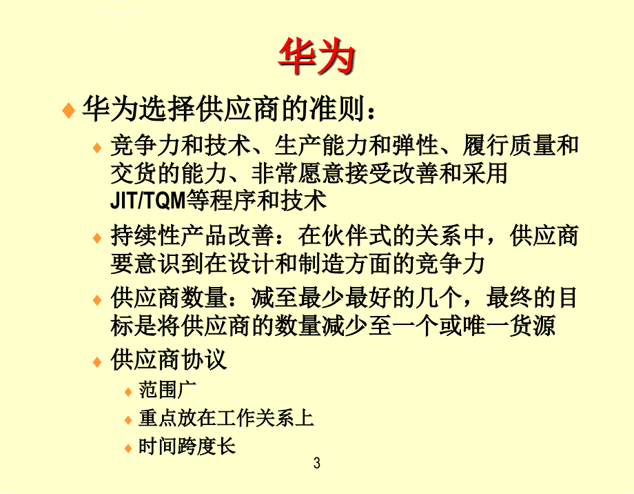 供应链管理任建标课件_第3页