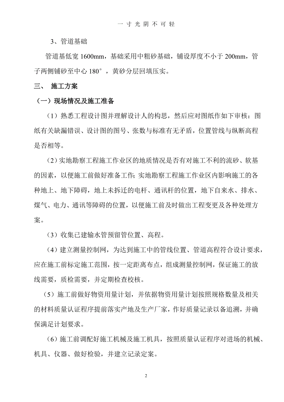 管道土方开挖施工方案（2020年8月）.doc_第2页