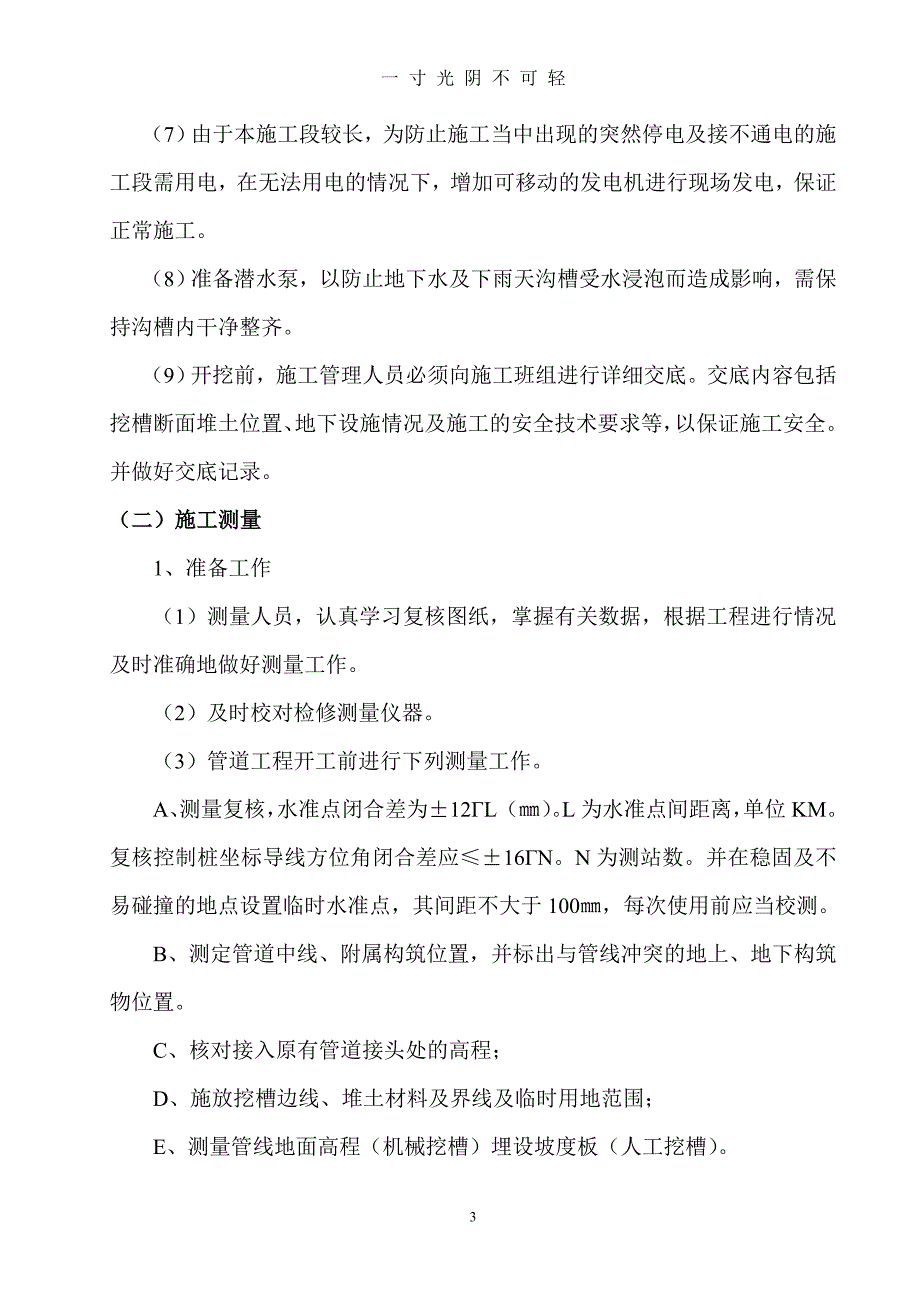 管道土方开挖施工方案（2020年8月）.doc_第3页