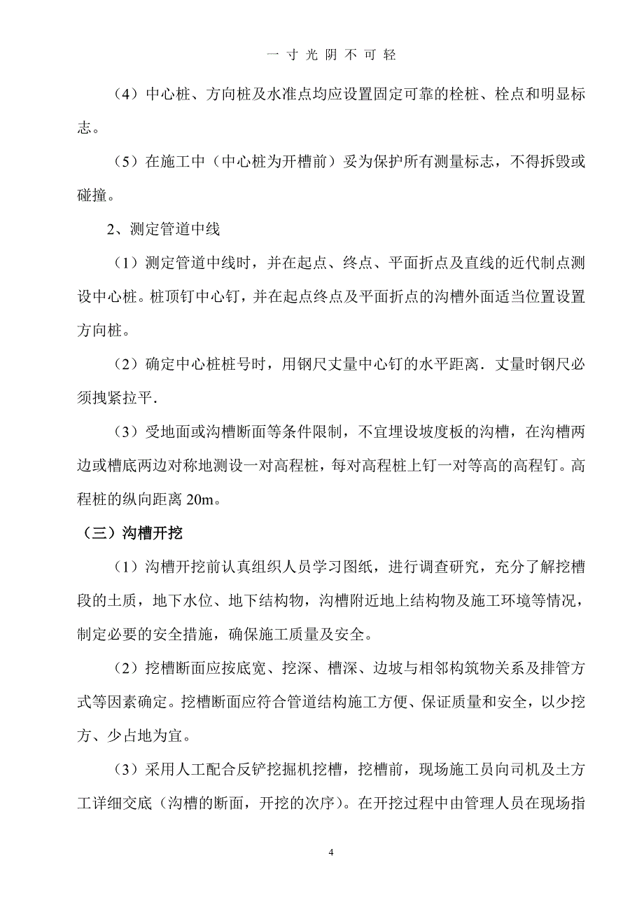 管道土方开挖施工方案（2020年8月）.doc_第4页