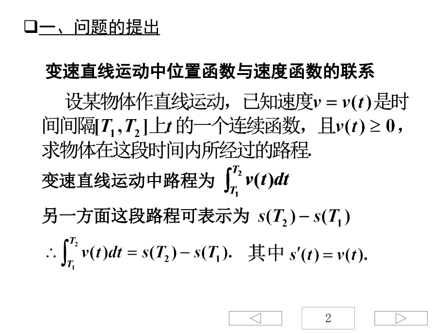 063-微积分的基本公式讲义教材_第2页