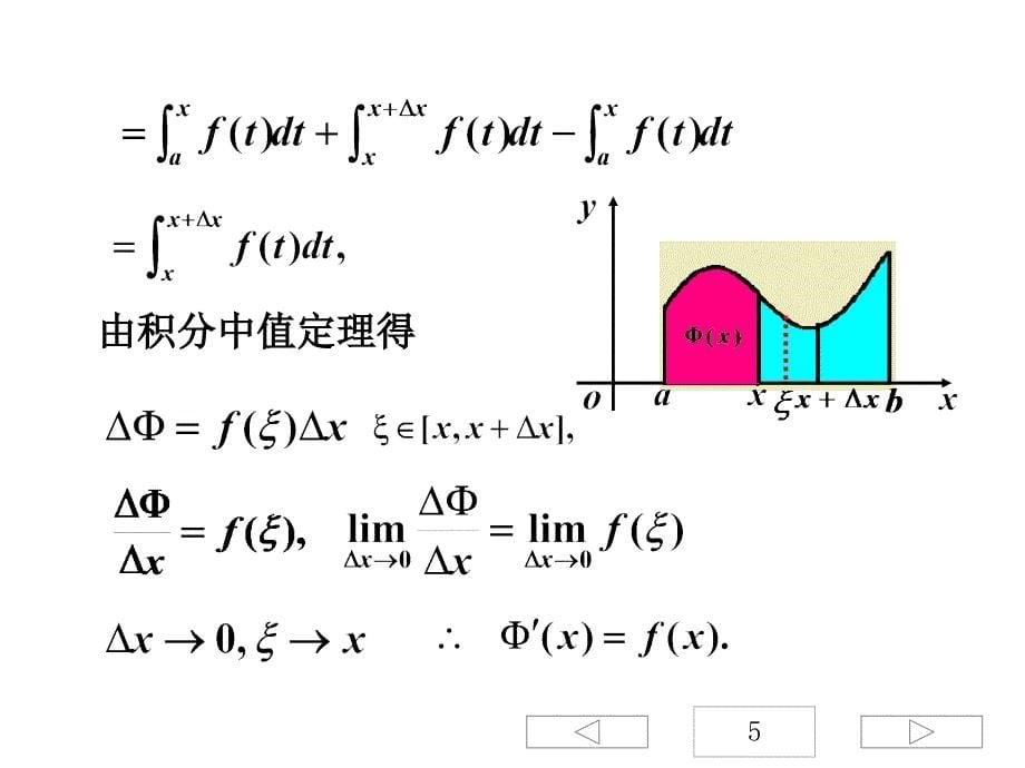 063-微积分的基本公式讲义教材_第5页