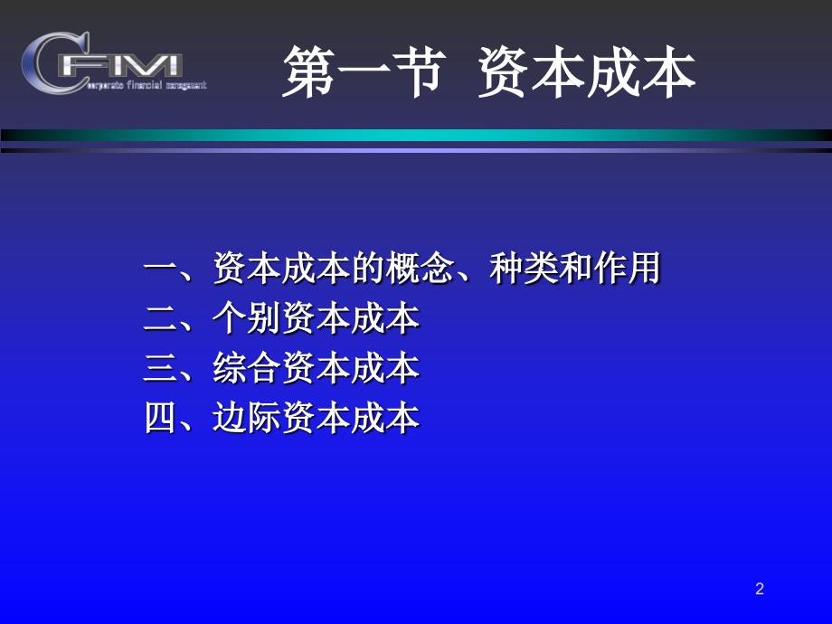 财务管理第六章企业筹资决策知识分享_第2页