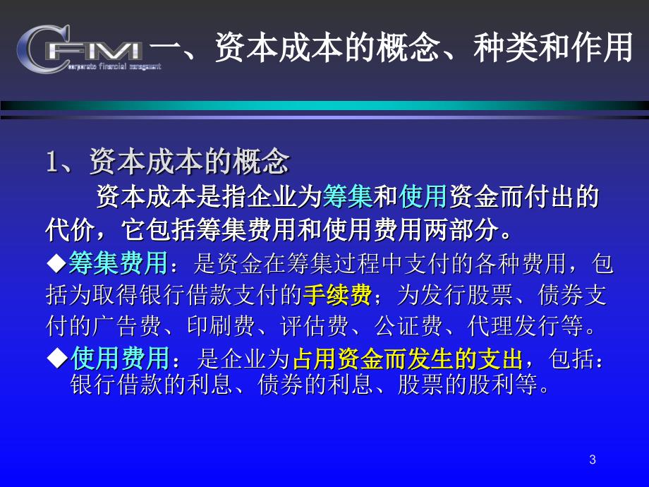 财务管理第六章企业筹资决策知识分享_第3页