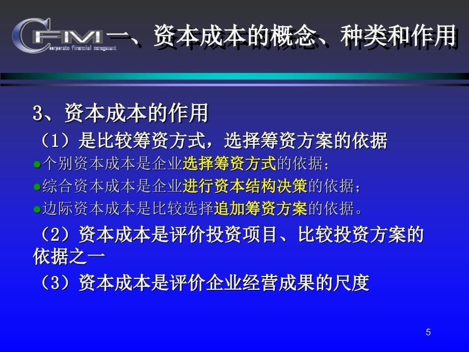 财务管理第六章企业筹资决策知识分享_第5页