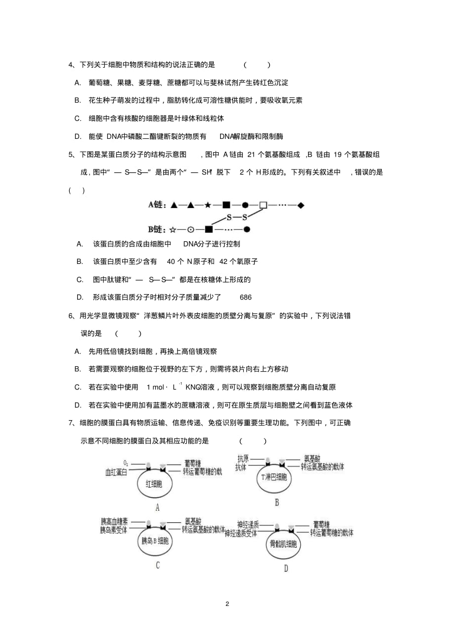 【生物】贵州省2015届高三第一次模拟考试_第2页