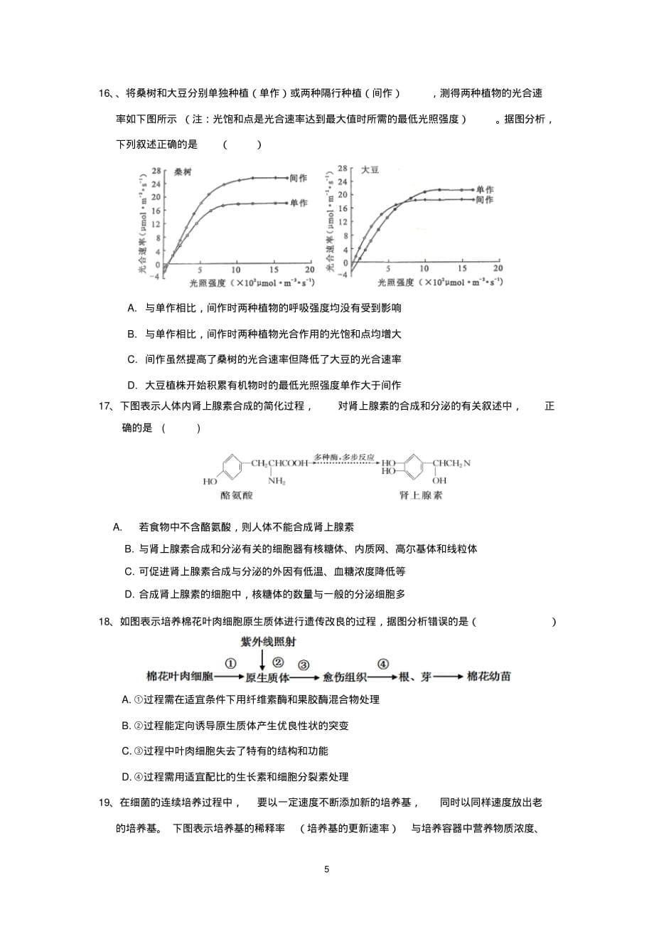 【生物】贵州省2015届高三第一次模拟考试_第5页