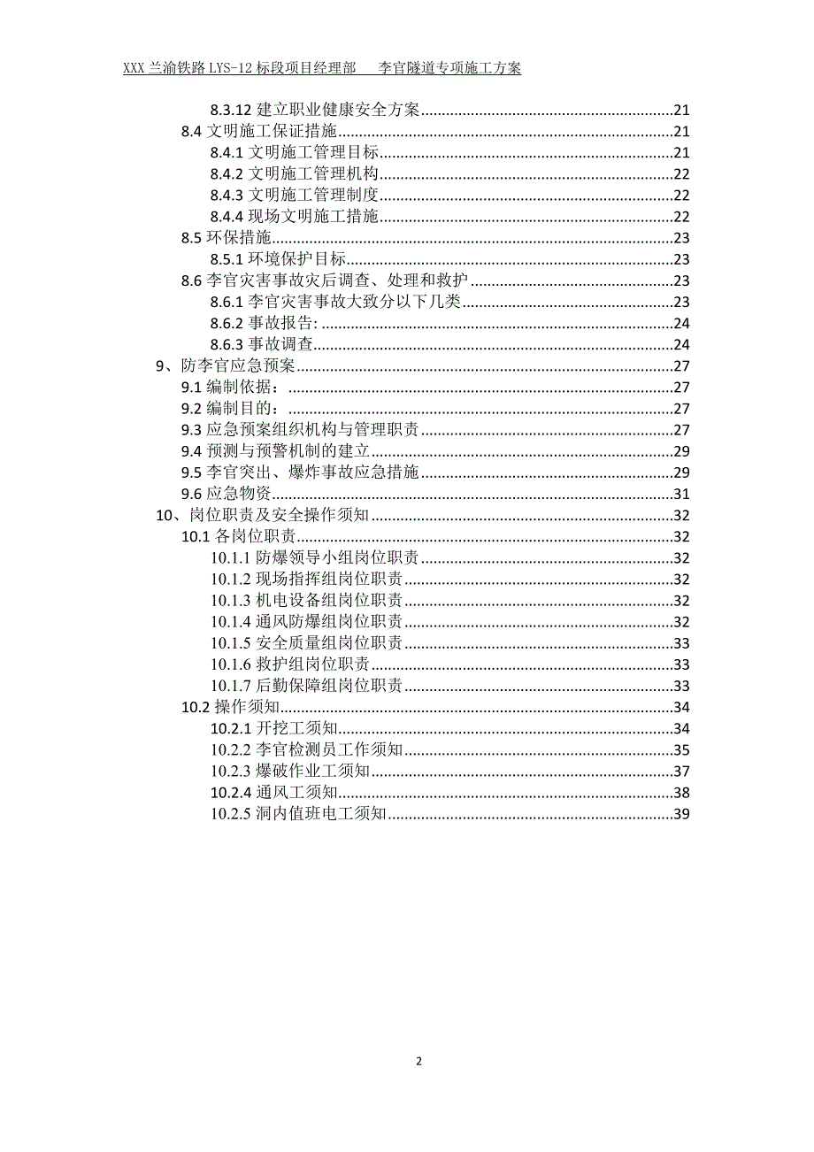 XXX铁路标段项目隧道专项施工方案_第2页
