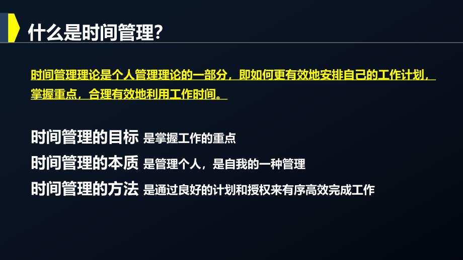 {时间管理}职场时间管理技巧讲义_第4页