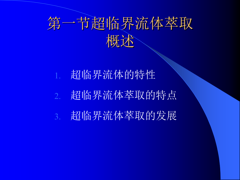 超临界流体色谱幻灯片资料_第2页