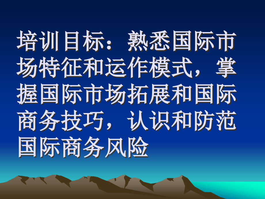 {运营管理}国际市场运作与风险防范培训_第3页