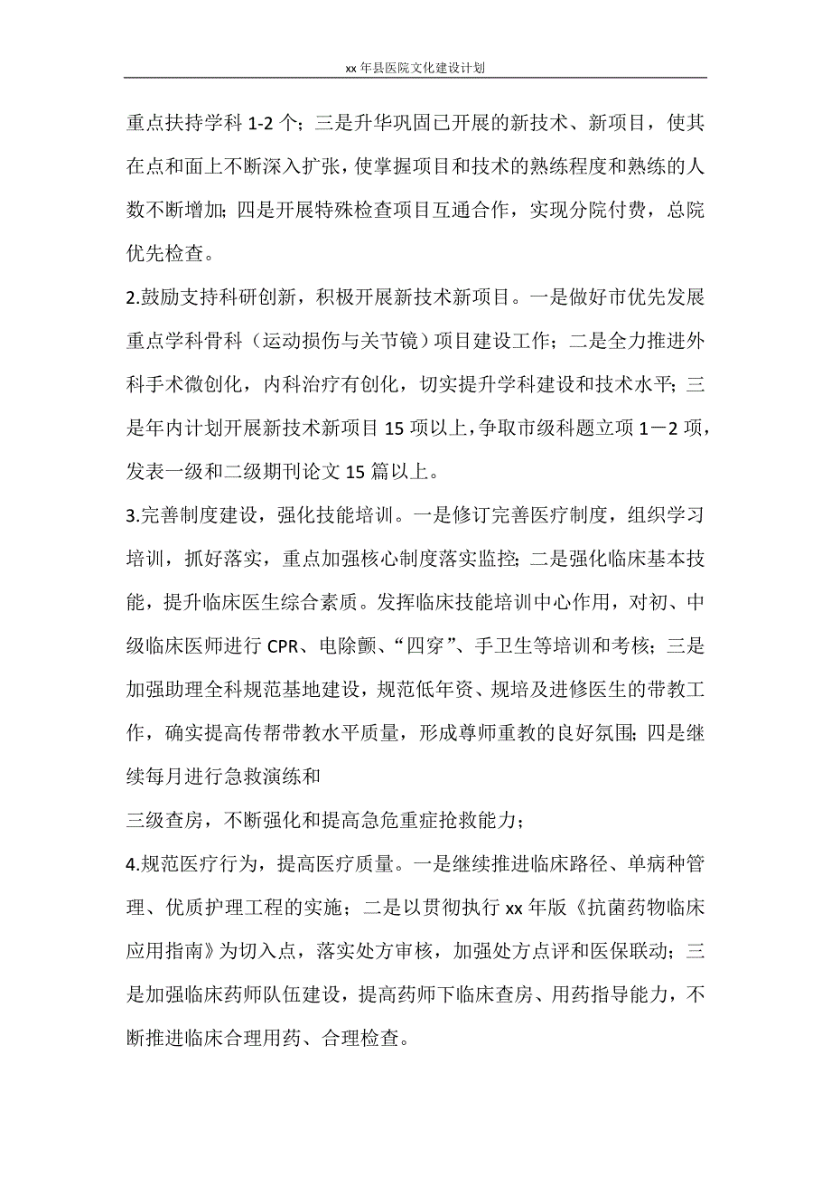 工作计划 2021年县医院文化建设计划_第4页