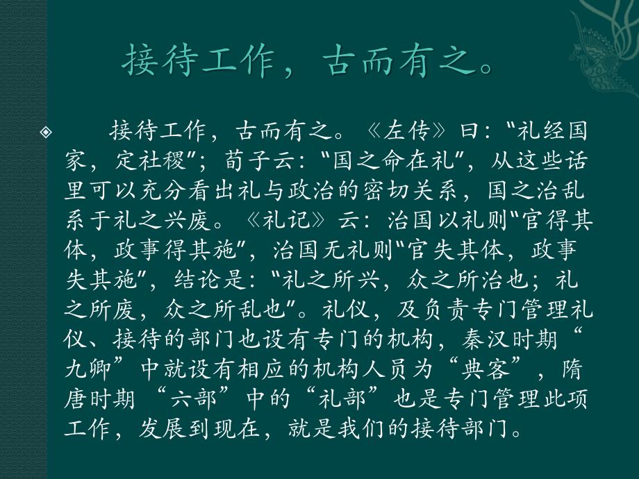 {商务礼仪}政务接待规范与礼仪讲义_第3页