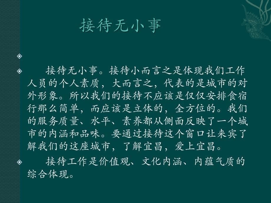 {商务礼仪}政务接待规范与礼仪讲义_第5页