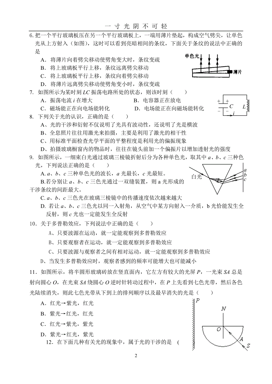 物理选修34模块测试题(人教版精品)（2020年8月）.doc_第2页