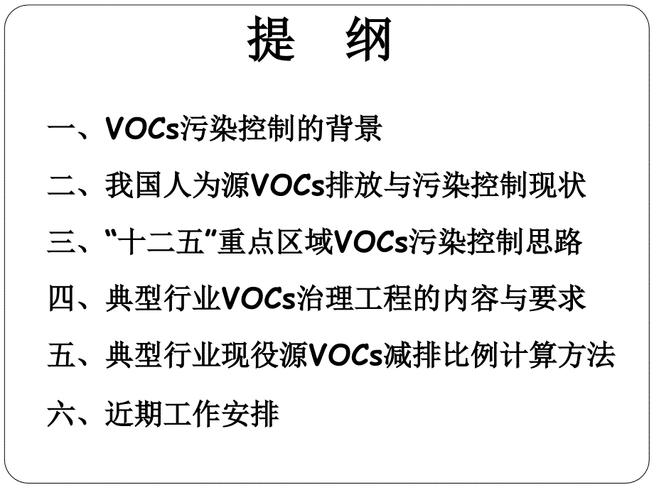 {项目管理项目报告}排放挥发性有机物治理项目筛选原则与减排量计算办法_第2页