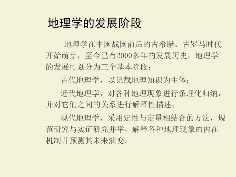 现代地理数学方法的意义与作用（最新整理）_第2页