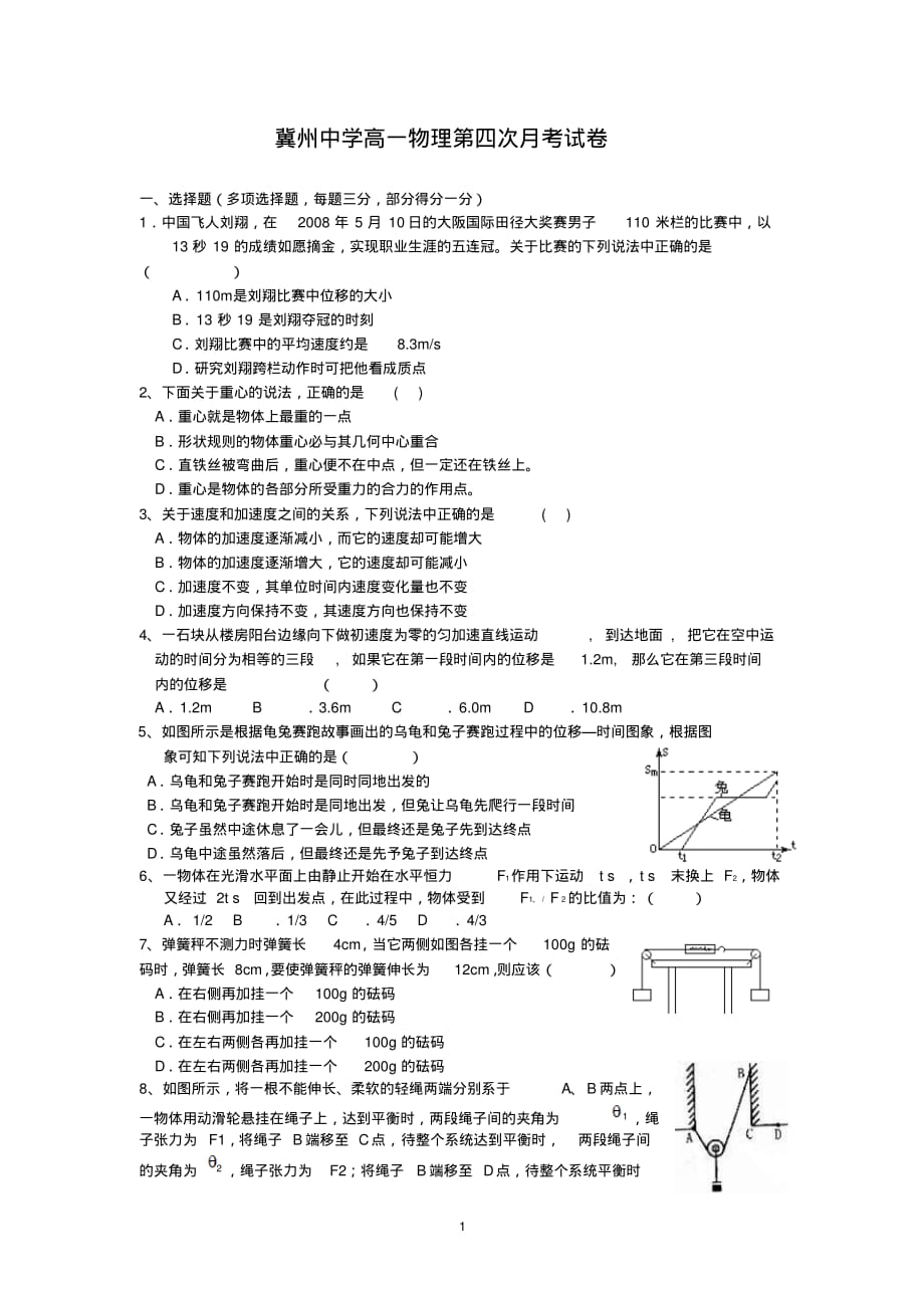 【物理】河北省高一第四次月考试题_第1页