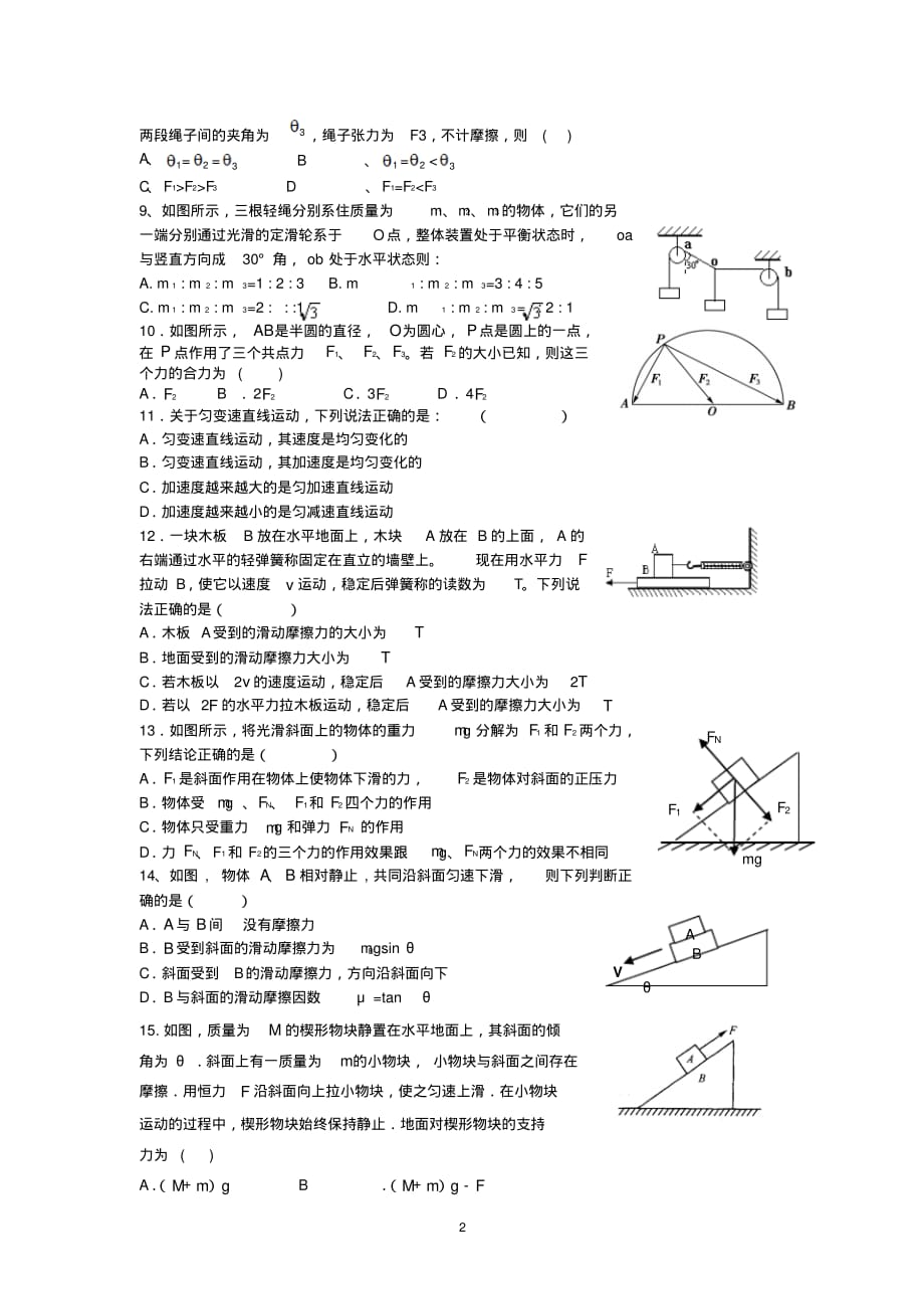 【物理】河北省高一第四次月考试题_第2页