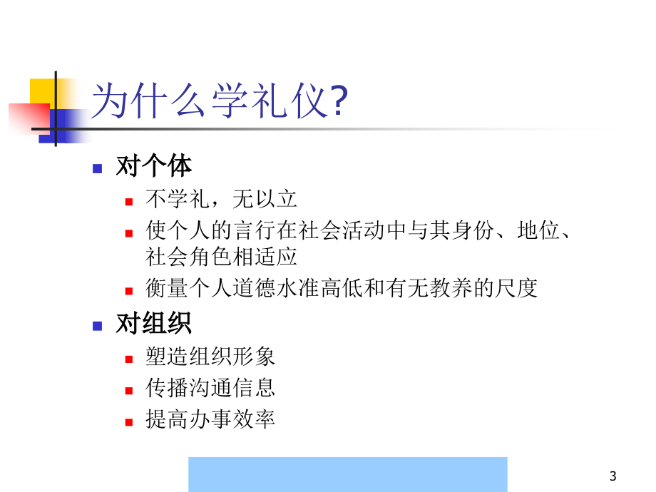 {商务礼仪}经典商务礼仪篇_第3页