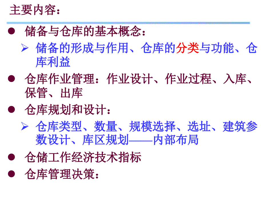 {物流管理物流规划}设施规划与物流分析6_第2页