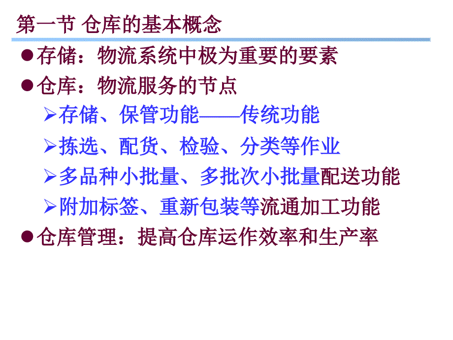 {物流管理物流规划}设施规划与物流分析6_第3页