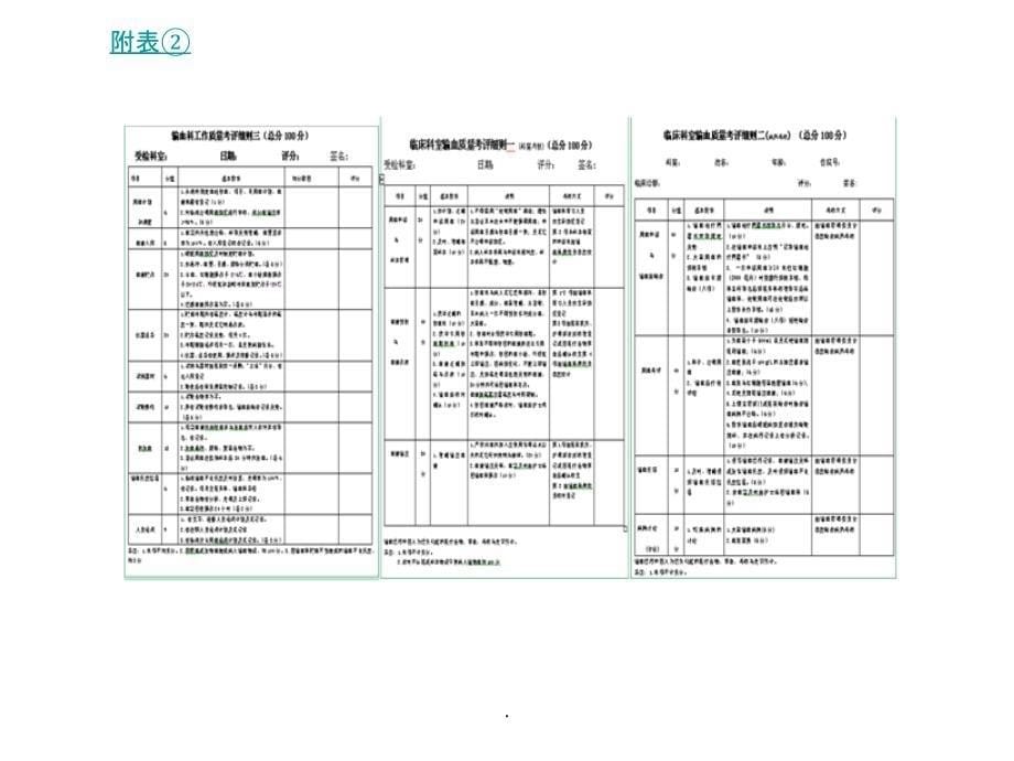 输血专项检查ppt课件_第5页