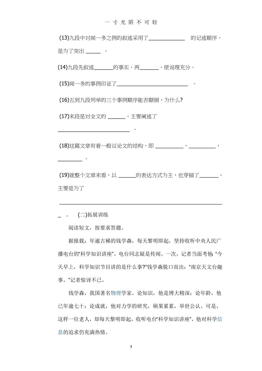 议论文阅读训练（2020年8月）.doc_第3页