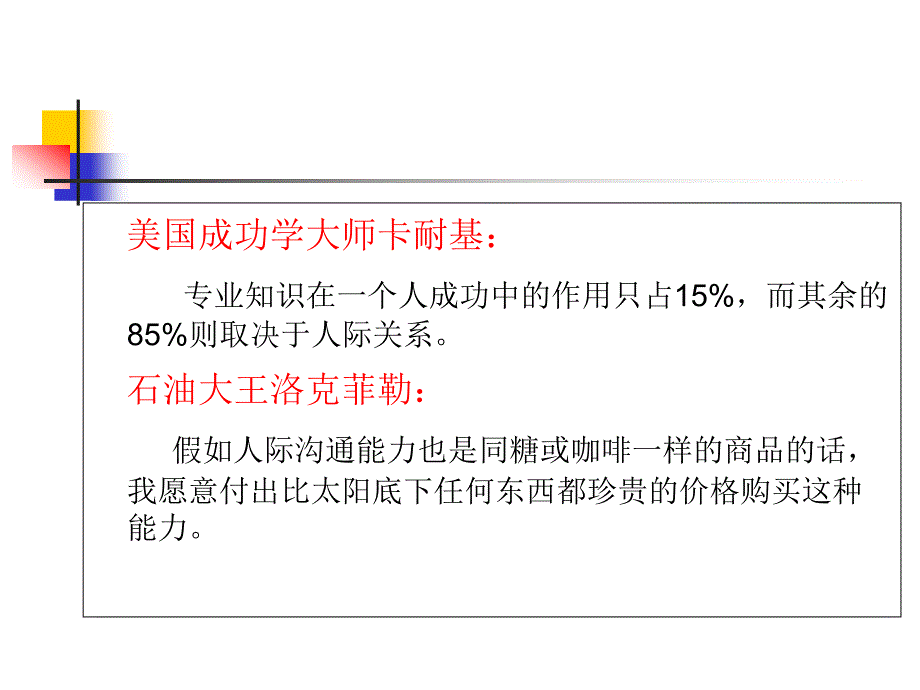 {商务礼仪}人际交往与礼仪_第2页