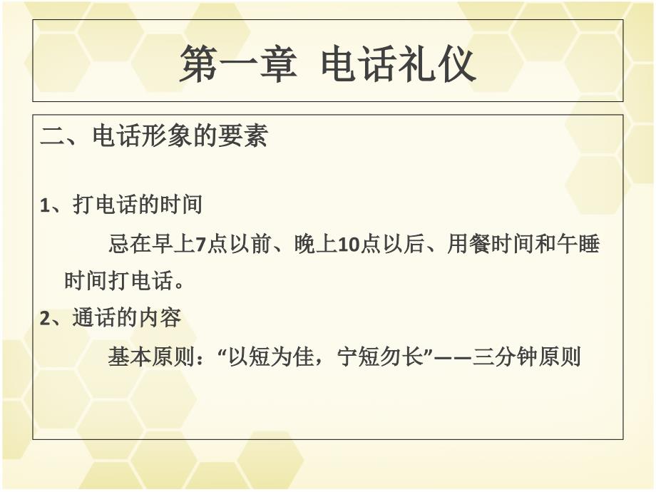 {商务礼仪}电话礼仪握手及交换名片礼仪_第4页