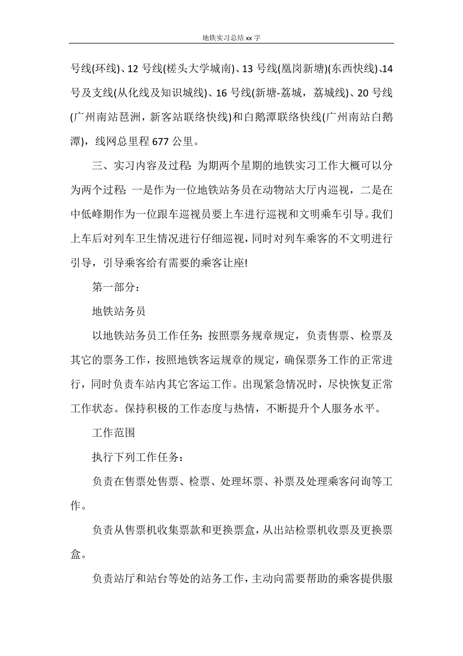 工作总结 地铁实习总结2000字_第4页