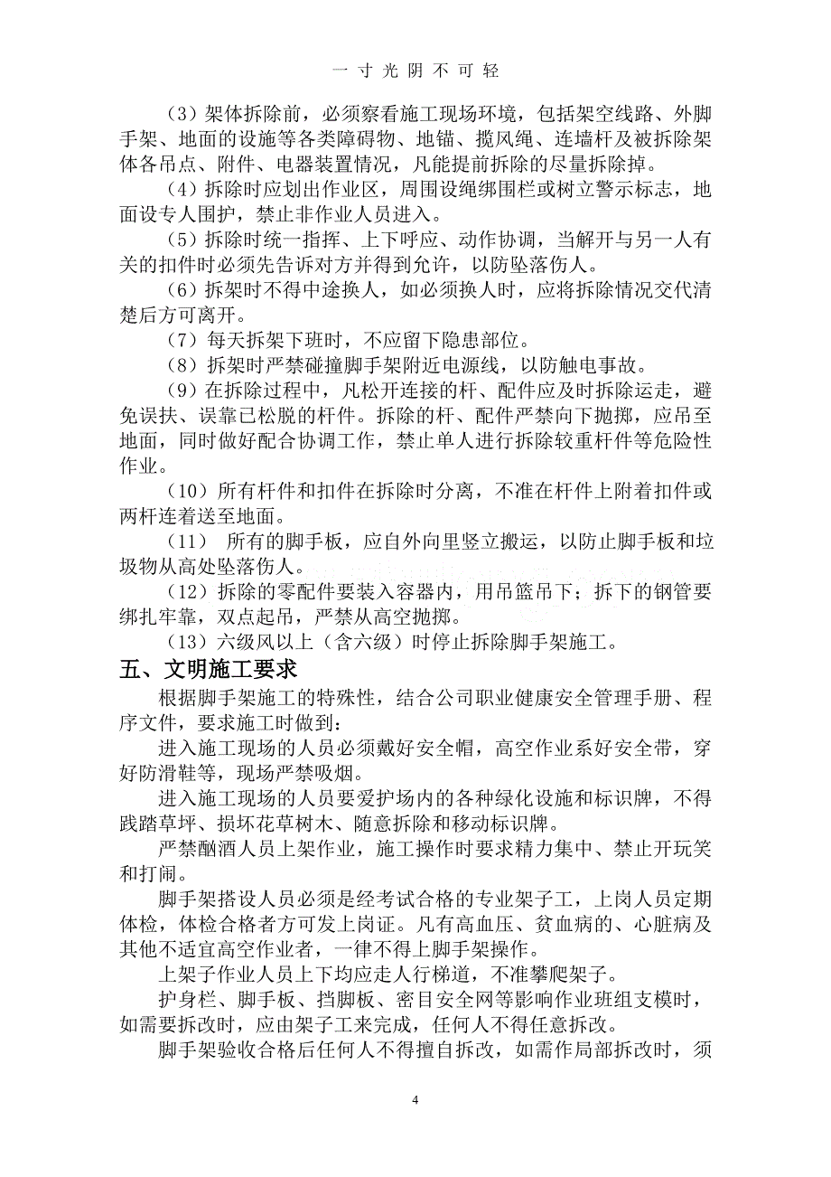 （2020年8月）..双排双立杆外脚手架施工方案.doc_第4页