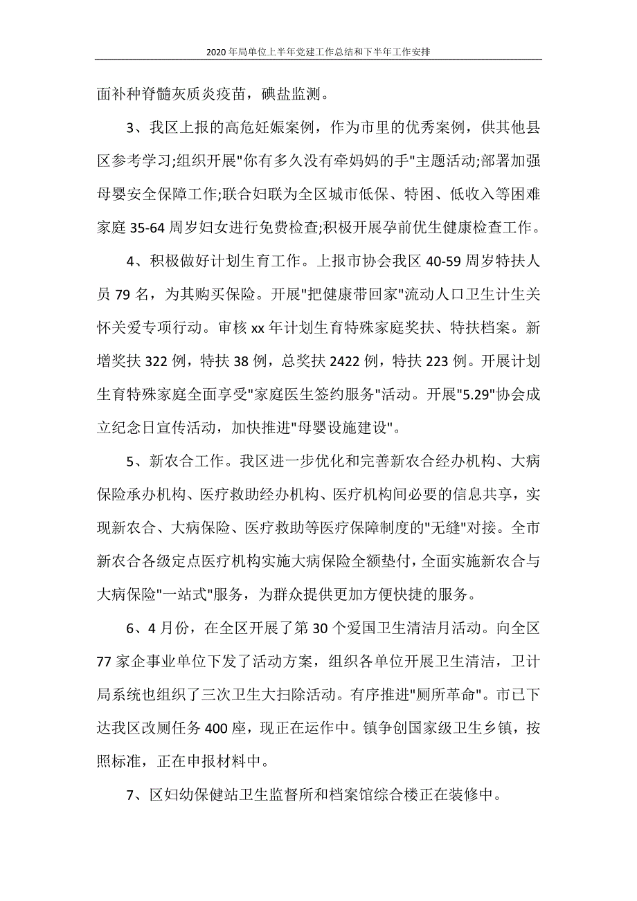 工作总结 2020年局单位上半年党建工作总结和下半年工作安排_第2页