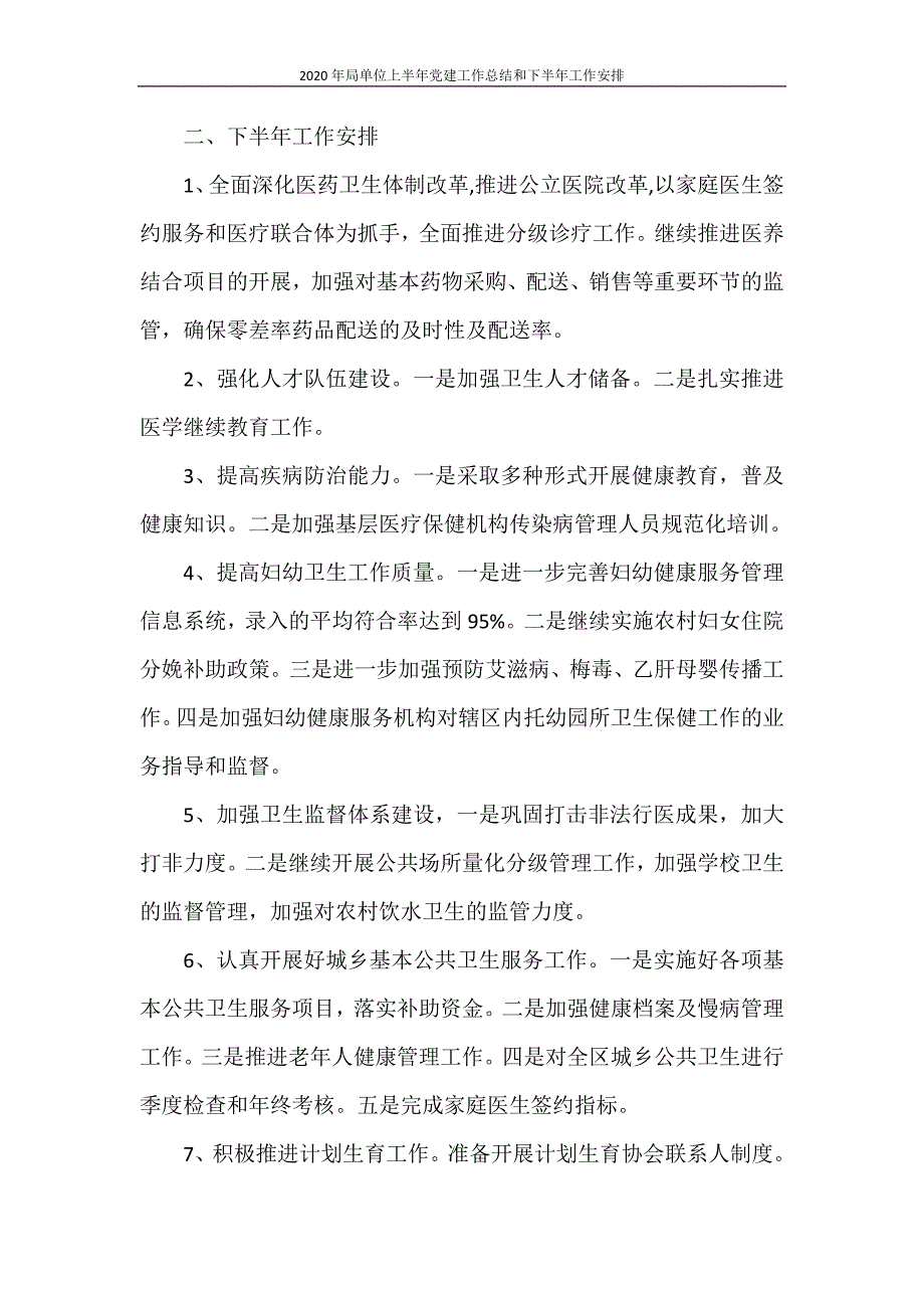 工作总结 2020年局单位上半年党建工作总结和下半年工作安排_第3页