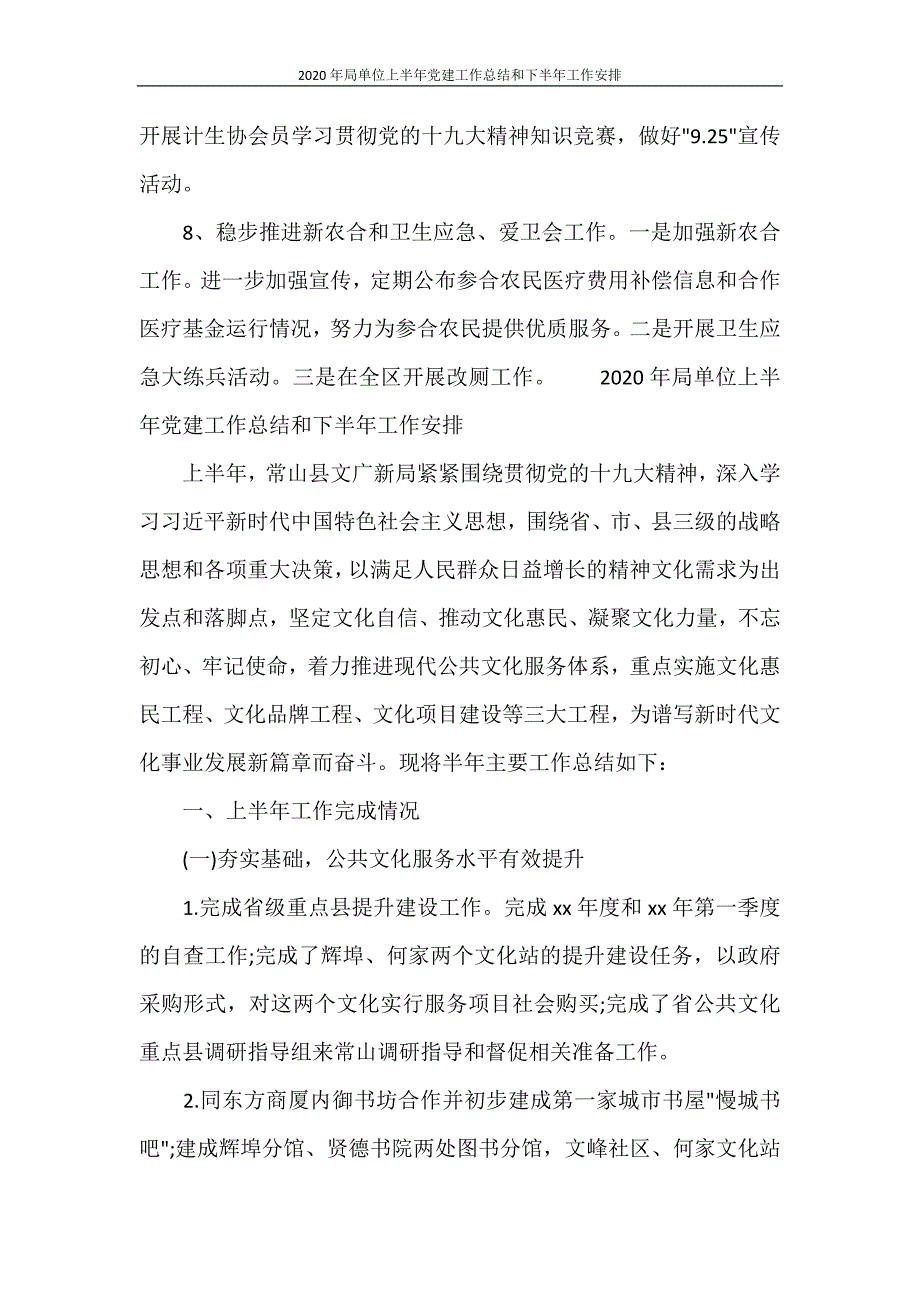 工作总结 2020年局单位上半年党建工作总结和下半年工作安排_第4页