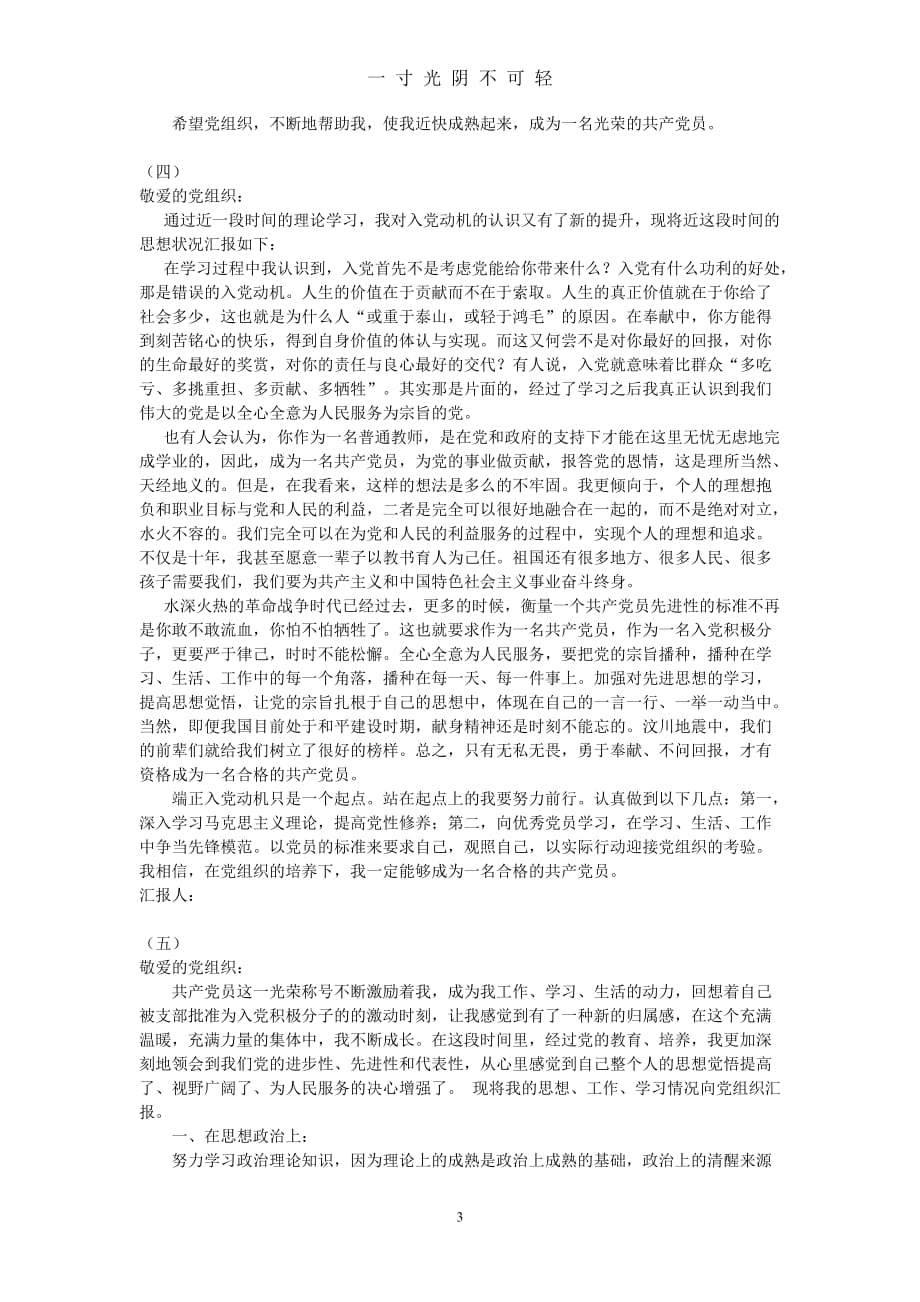 教师入党积极分子思想汇报（2020年8月）.doc_第3页