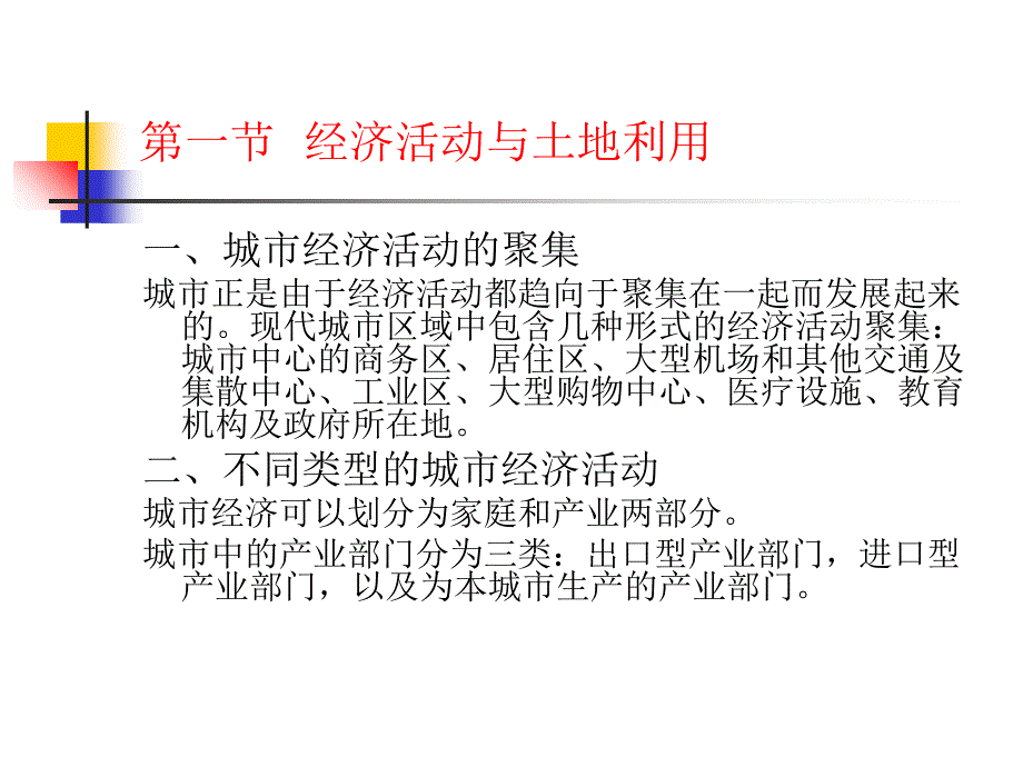 城市空间结构与土地市场课件_第2页