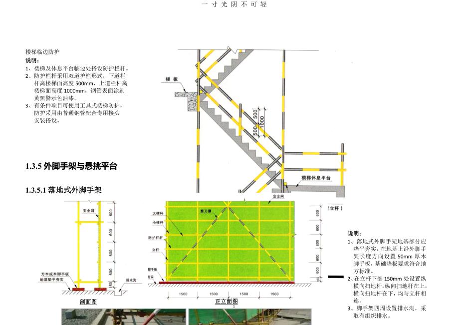 脚手架文明施工内容（2020年8月）.doc_第1页