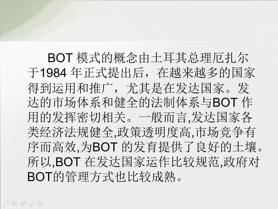 {商务谈判}BOT融资建设模式及合同谈判要点_第4页