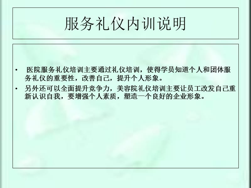 {商务礼仪}医疗系统服务礼仪内训讲义_第3页