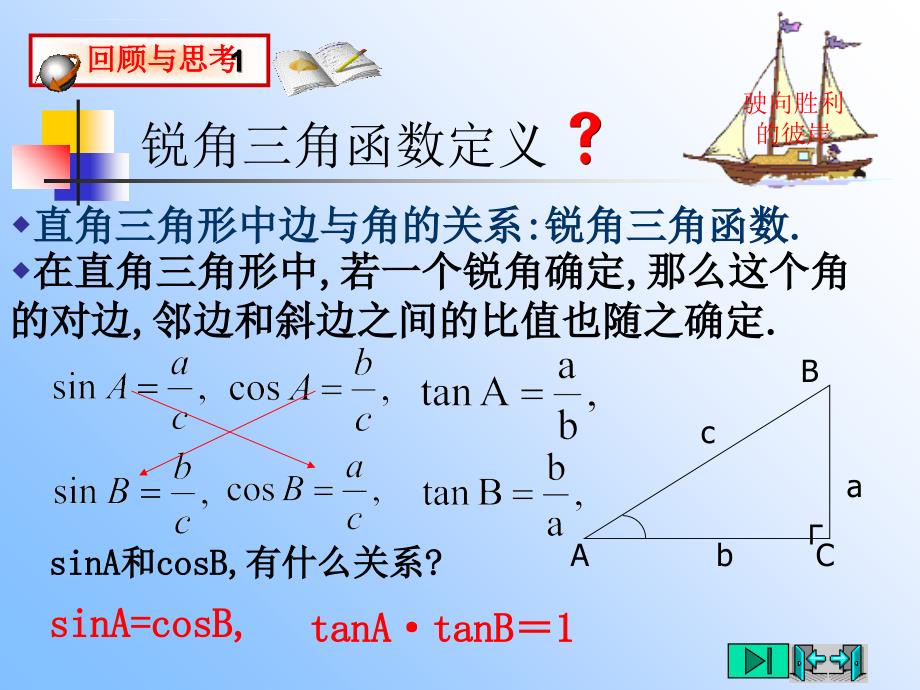 度45度60度角的三角函数值课件_第3页