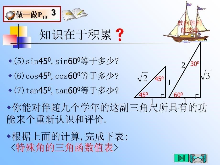 度45度60度角的三角函数值课件_第5页