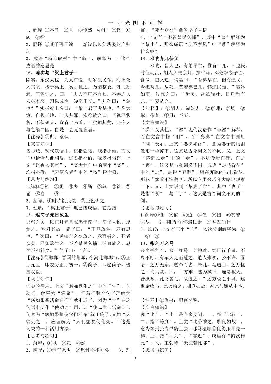 文言文训练二十篇（2020年8月）.doc_第5页